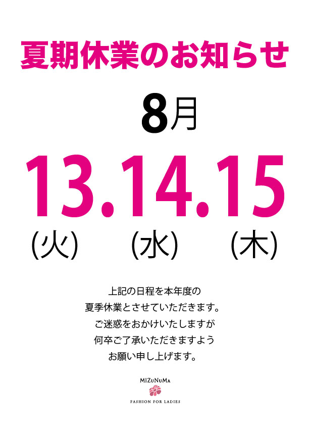 2023 夏季休業のお知らせ